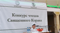 В Новокузнецке прошёл областной конкурс на знание сур Священного Корана