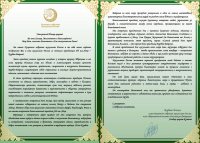 Поздравления в адрес Духовного управления мусульман Кемеровской области с праздником Курбан-байрам (Ид аль-Адха)