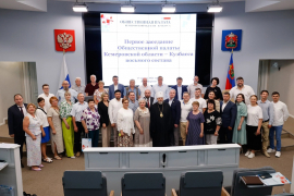 Первое заседание Общественной палаты Кемеровской области – Кузбасса восьмого состава